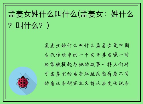 孟姜女姓什么叫什么(孟姜女：姓什么？叫什么？)